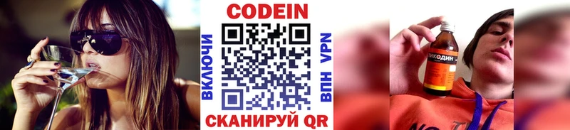 дарнет шоп  Лукоянов  Codein напиток Lean (лин) 